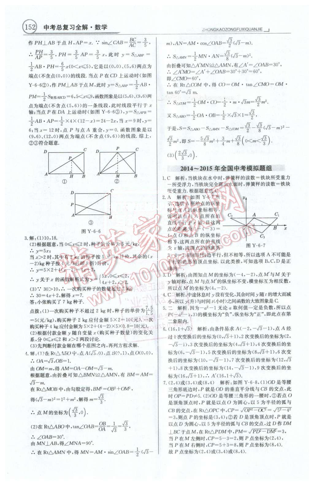 2016年中學(xué)教材全解中考總復(fù)習(xí)全解數(shù)學(xué)人教版天津?qū)０?nbsp;第14頁(yè)