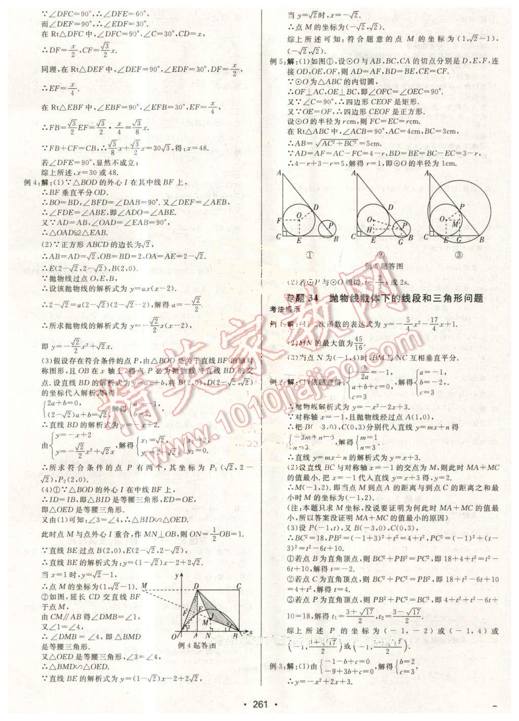 2016年启东中学中考总复习数学 第21页