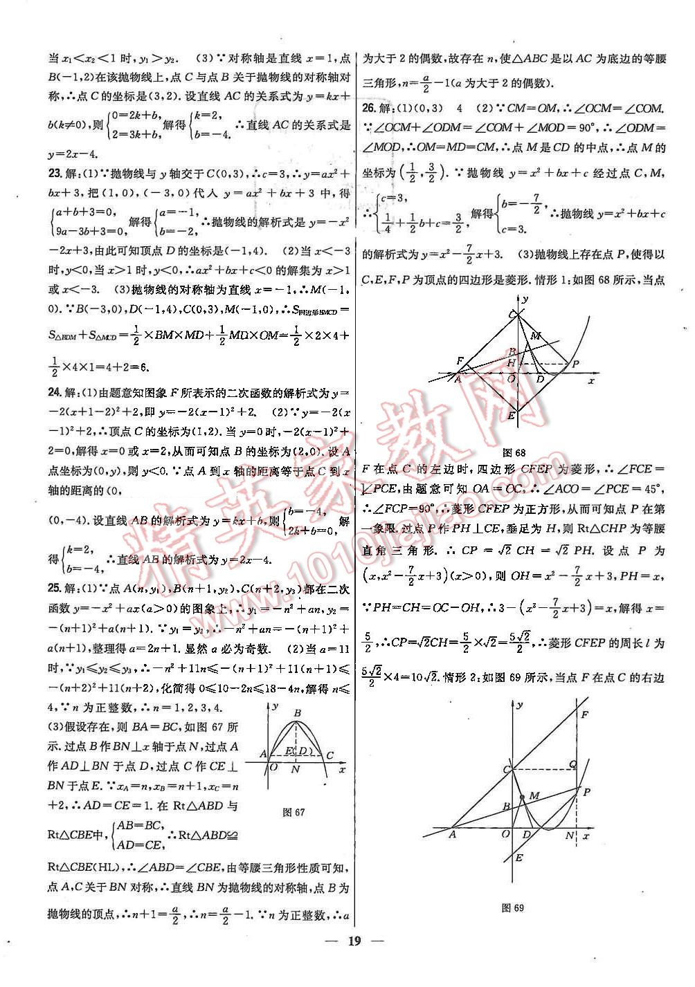 2015年新教材完全考卷九年級數(shù)學(xué)上冊人教版 第19頁