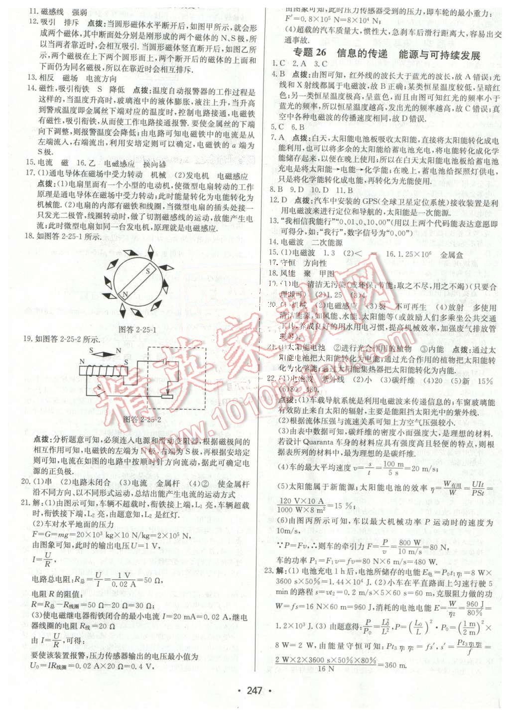 2016年啟東中學中考總復習物理 第31頁