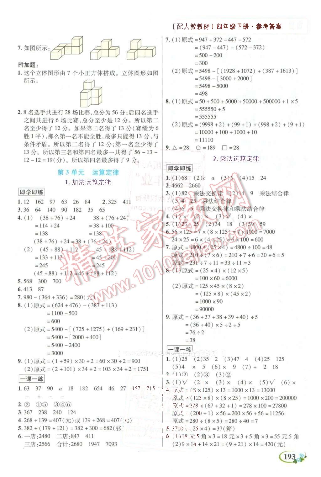 2016年教学大典四年级数学下册人教版 第3页