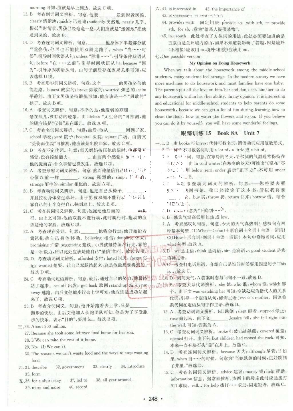 2016年啟東中學中考總復習英語 第二部分  配套跟蹤訓練第41頁