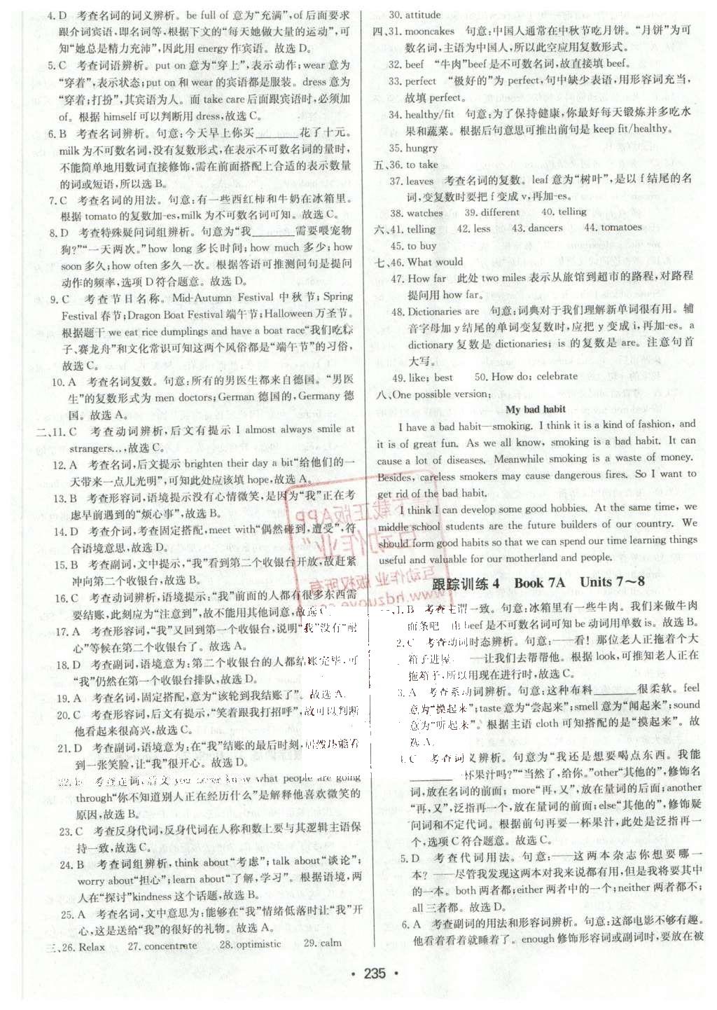 2016年啟東中學中考總復習英語 第二部分  配套跟蹤訓練第28頁