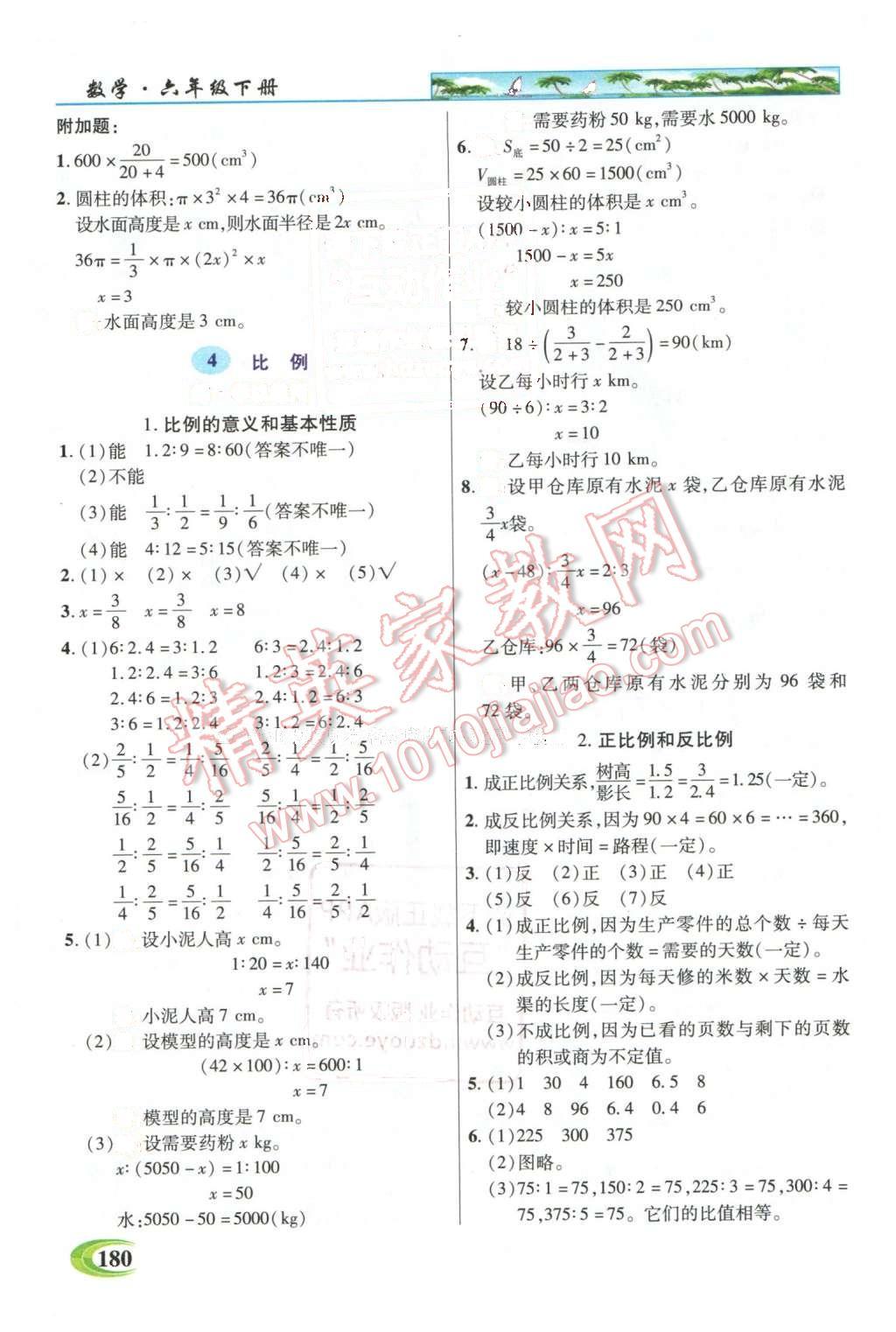 2016年引探練創(chuàng)英才教程六年級(jí)數(shù)學(xué)下冊(cè)人教版 第5頁(yè)