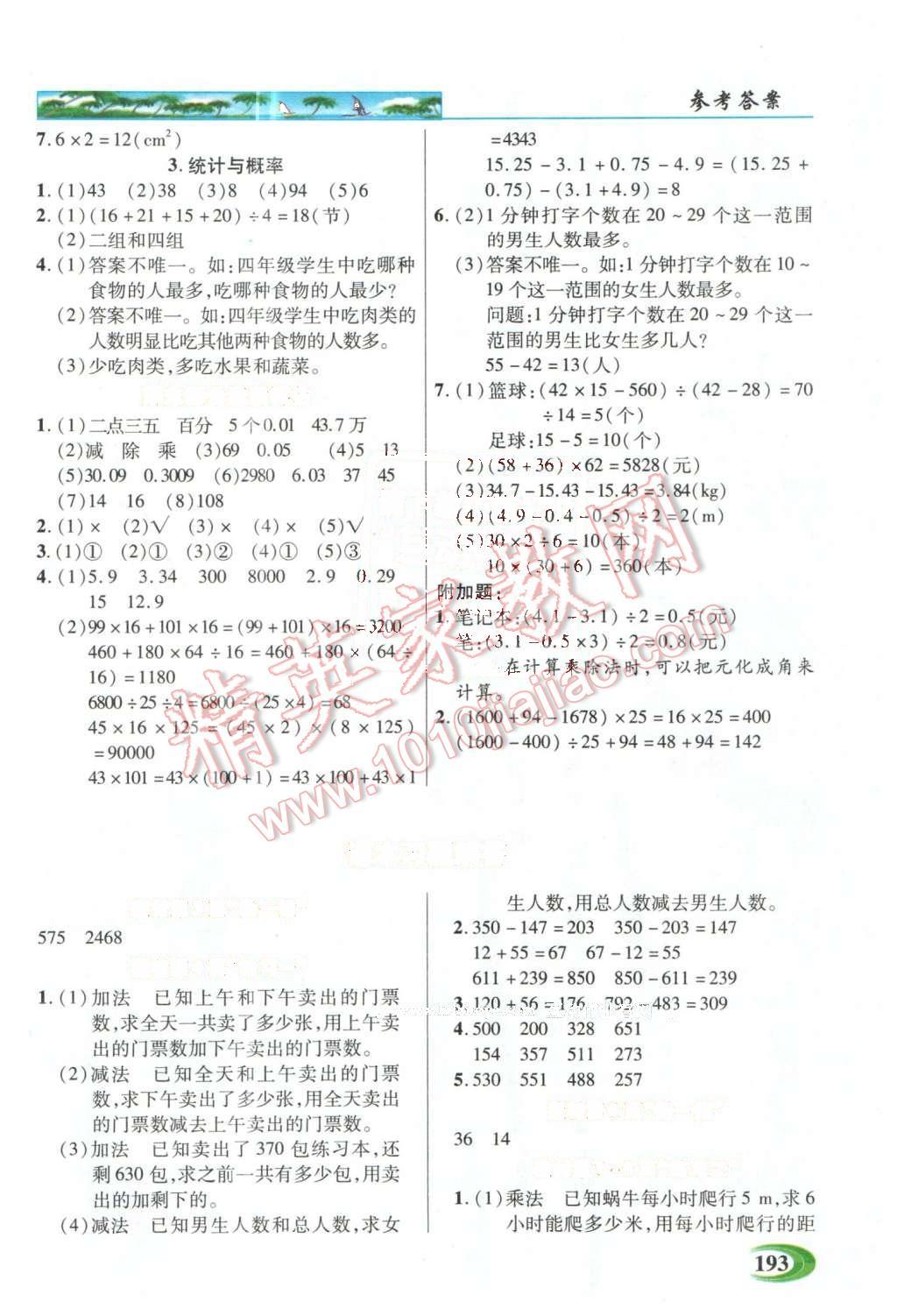 2016年引探練創(chuàng)英才教程四年級數(shù)學(xué)下冊人教版 第12頁