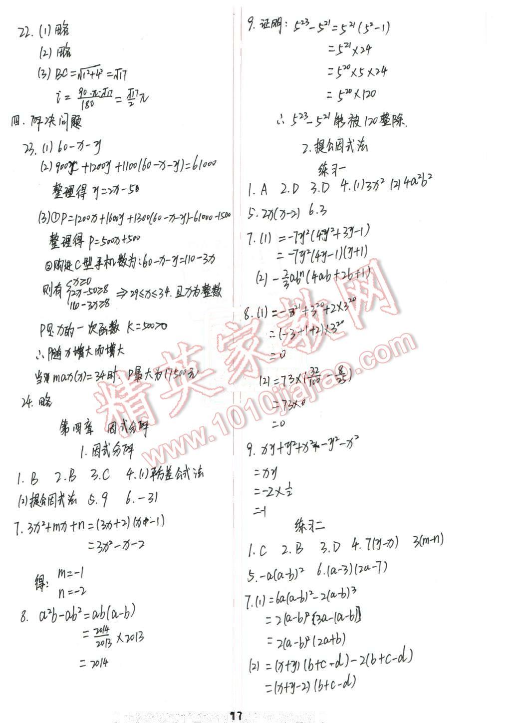 2016年配套練習(xí)冊八年級數(shù)學(xué)下冊北師大版 第11頁