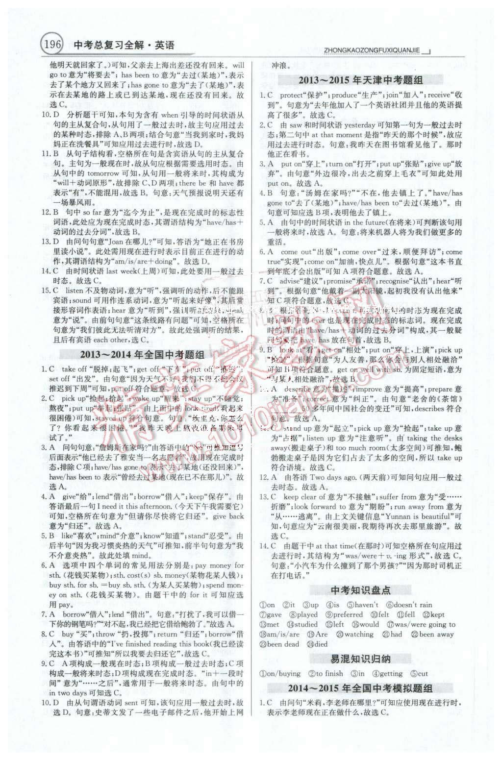 2016年中学教材全解中考总复习全解英语外研版天津专版 第22页