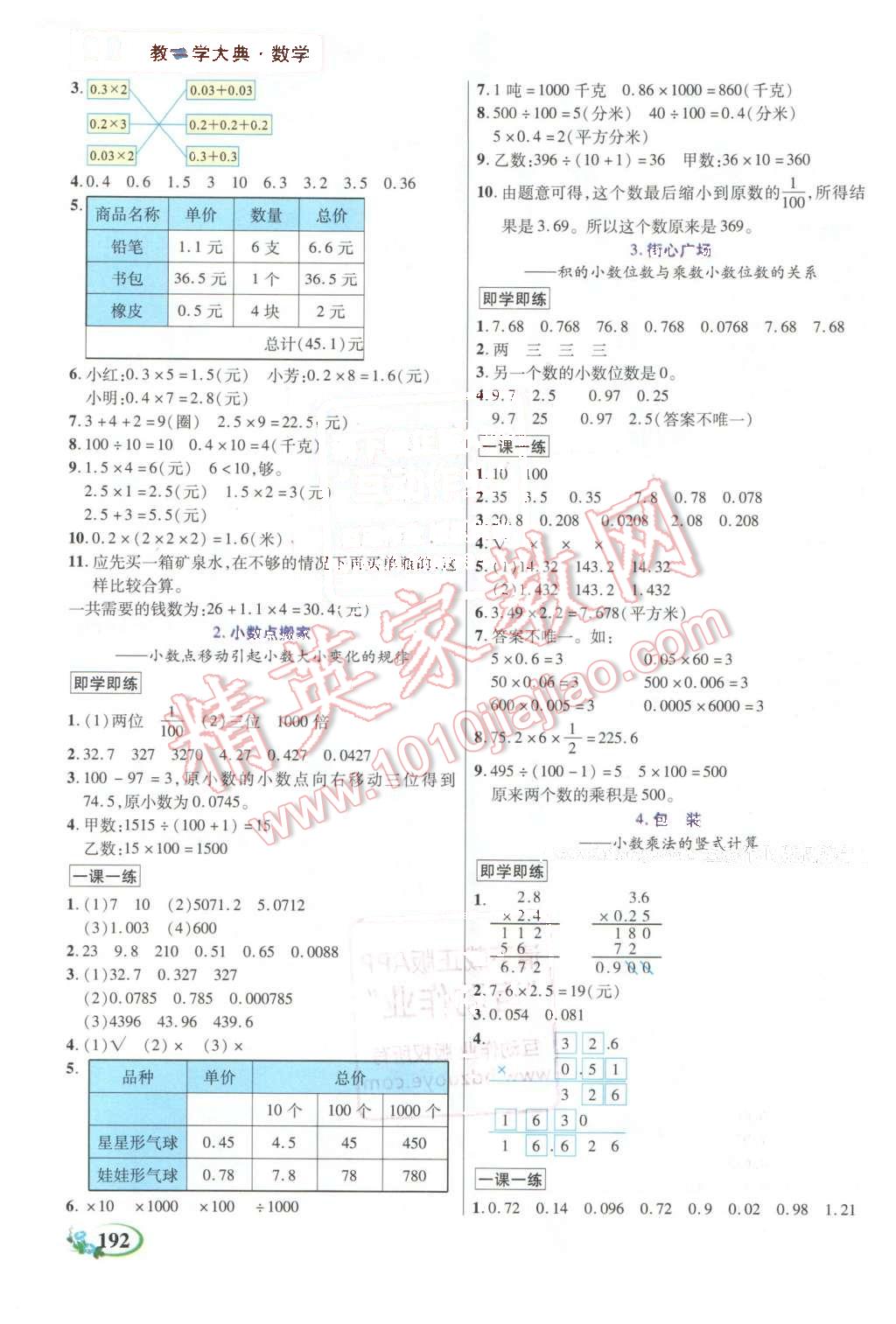 2016年教学大典四年级数学下册北师大版 第6页