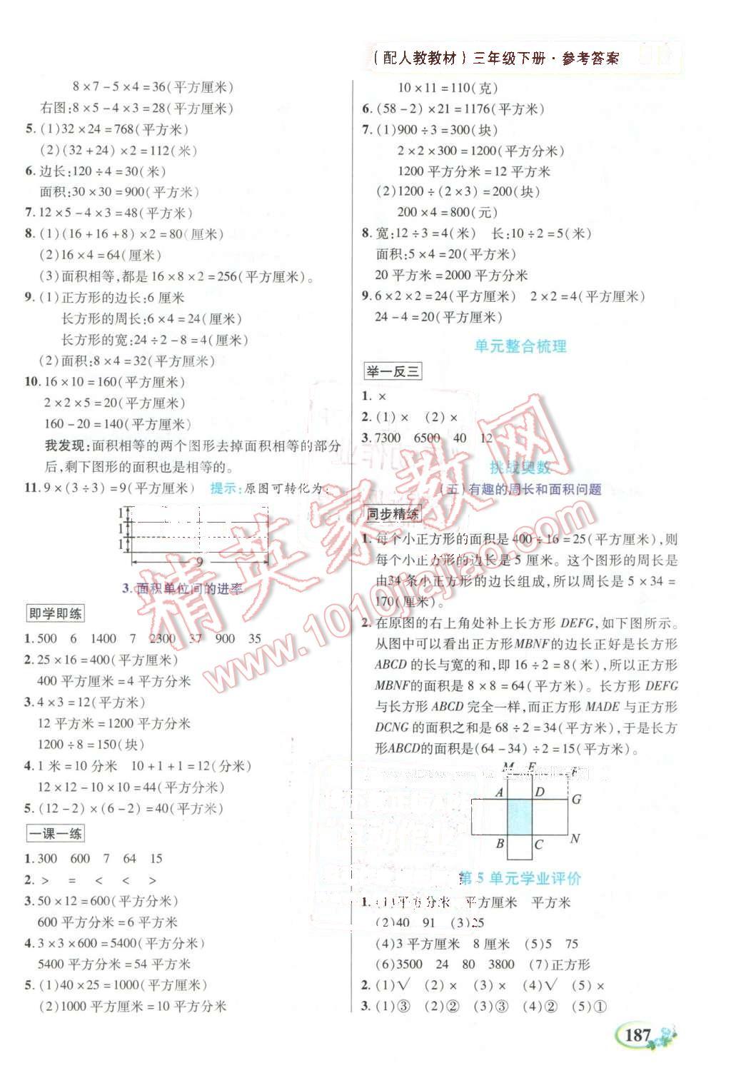 2016年教學(xué)大典三年級數(shù)學(xué)下冊人教版 第10頁