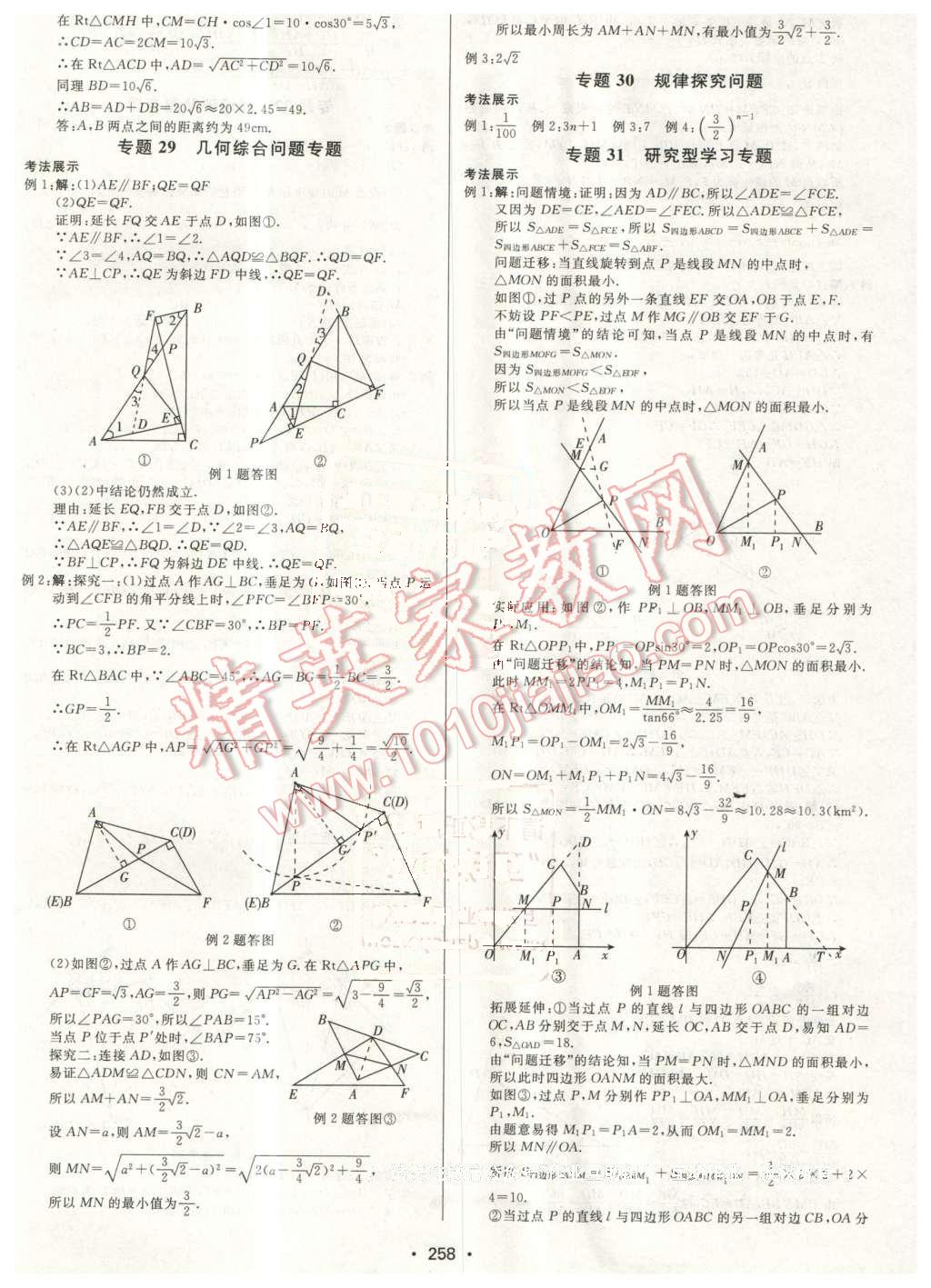 2016年启东中学中考总复习数学 第18页