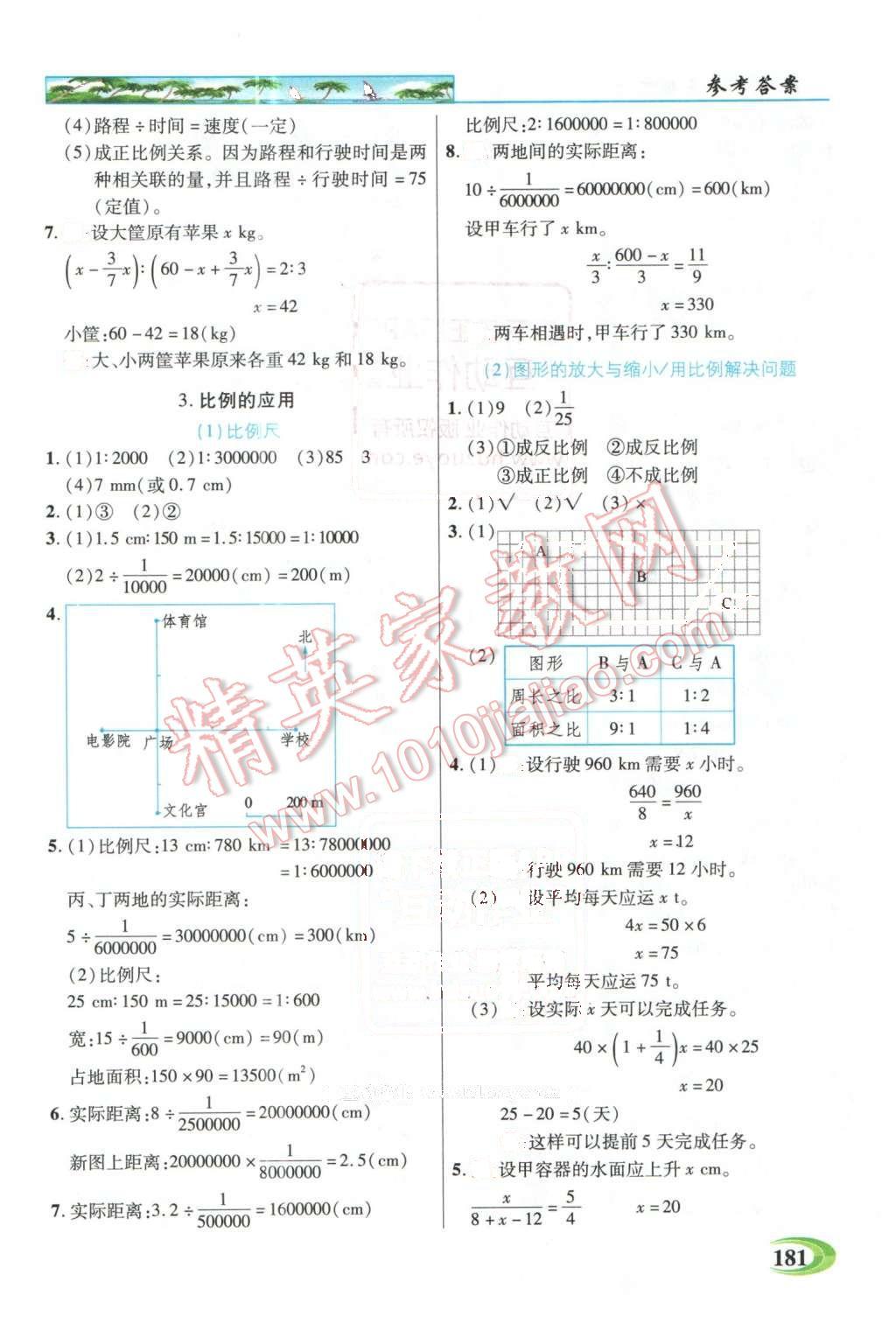 2016年引探练创英才教程六年级数学下册人教版 第6页