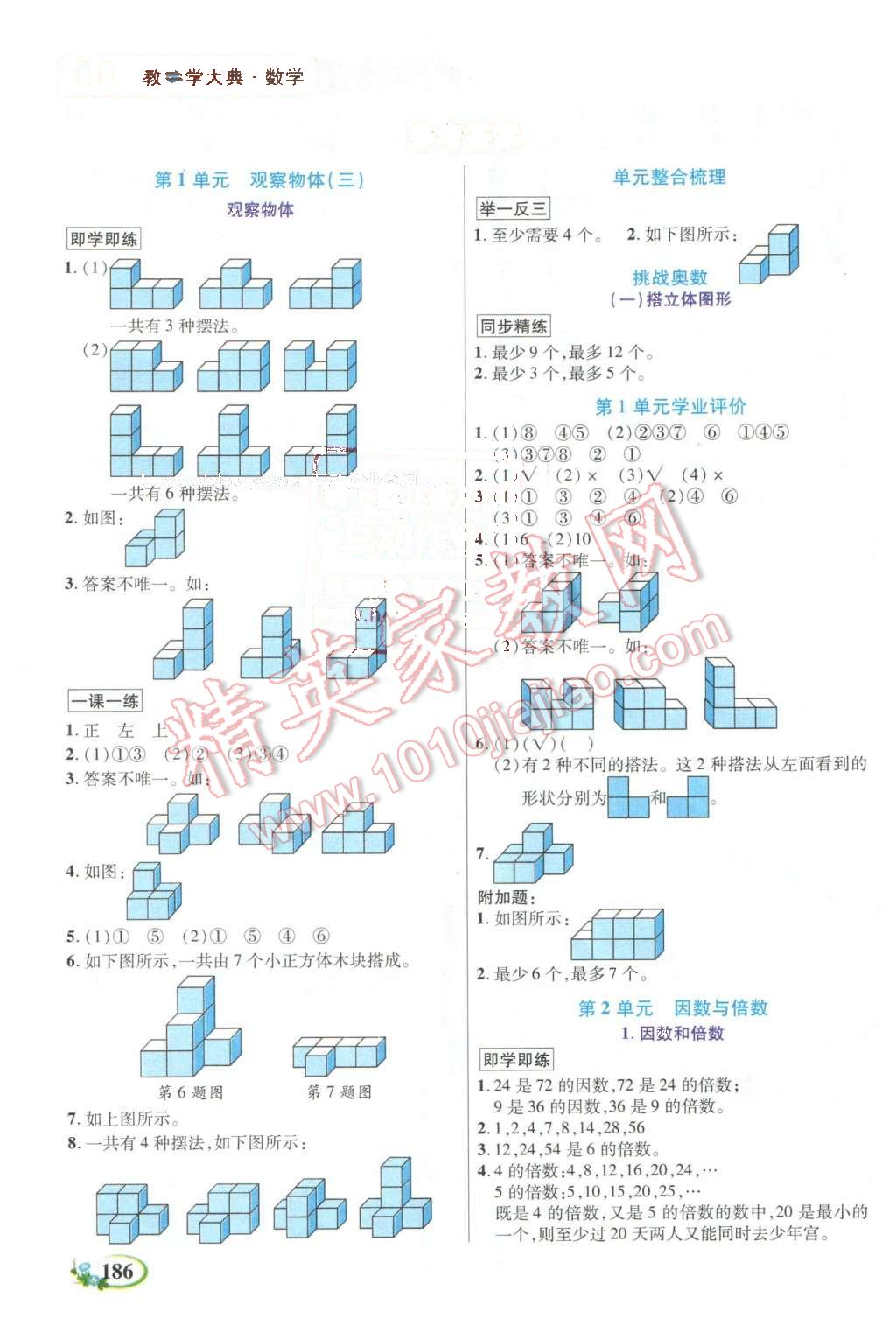 2016年教學(xué)大典五年級數(shù)學(xué)下冊人教版 第1頁