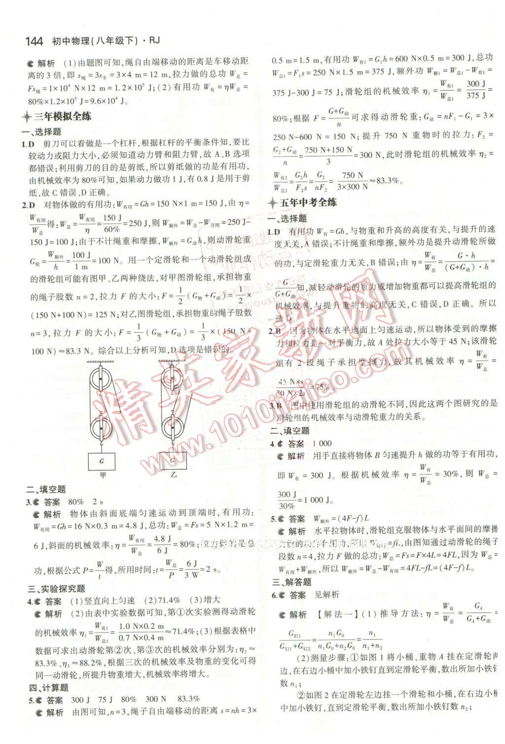 2016年5年中考3年模拟初中物理八年级下册人教版 第35页