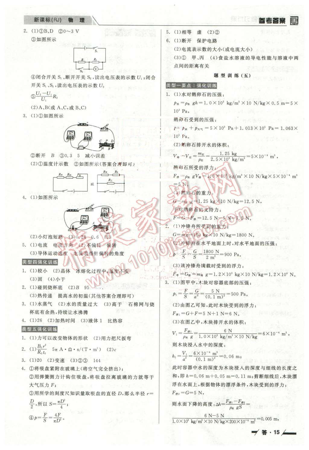 2016年全品中考復(fù)習(xí)方案聽課手冊物理人教版 第15頁