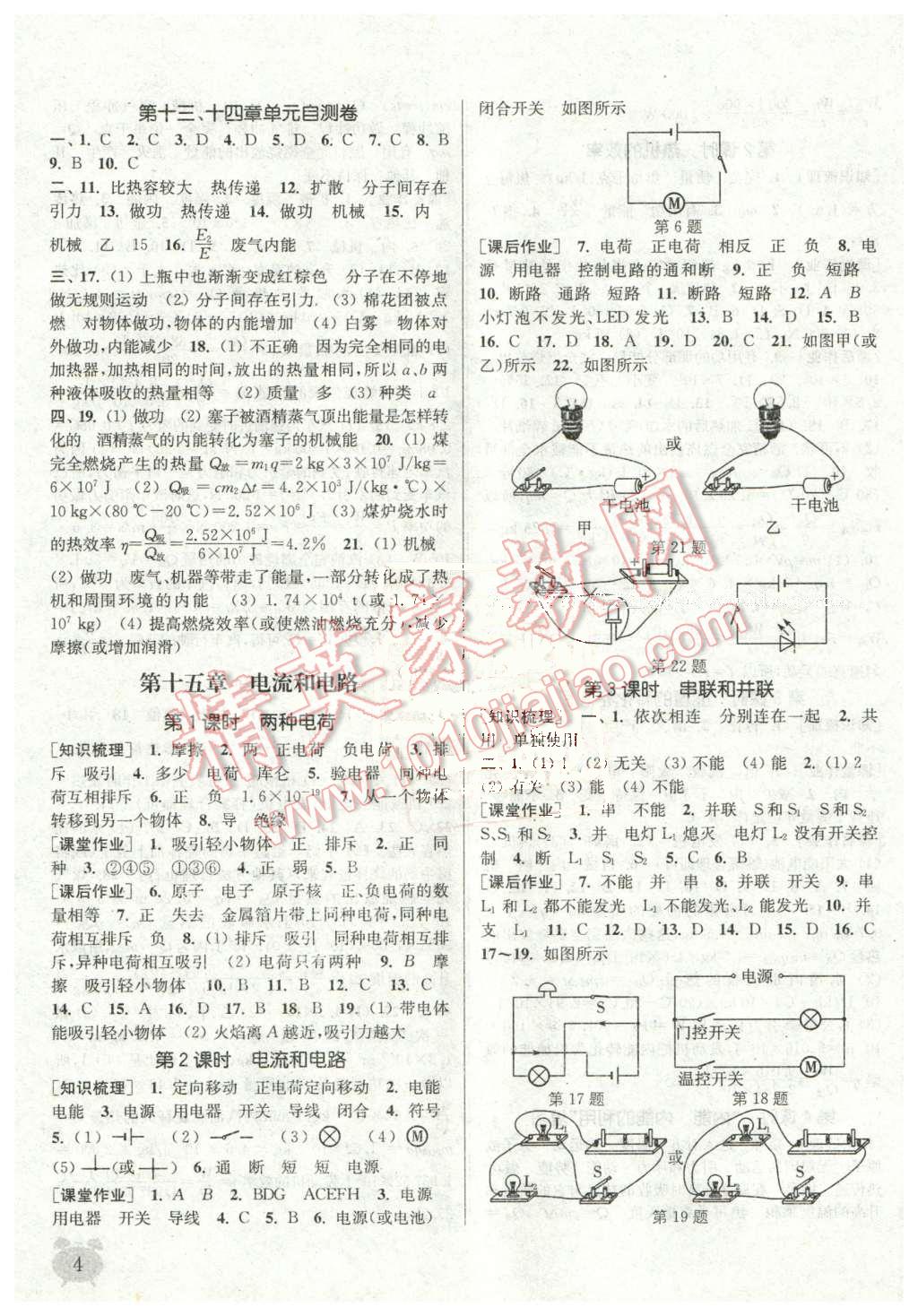 2015年通城學(xué)典課時(shí)作業(yè)本九年級(jí)物理全一冊(cè)人教版 第3頁(yè)