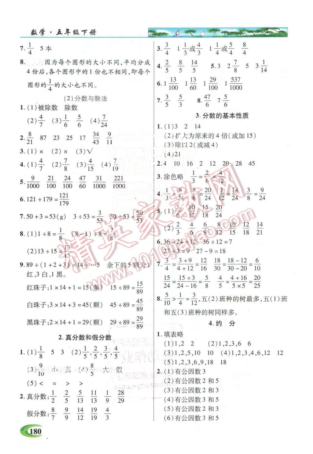 2016年引探練創(chuàng)英才教程五年級數(shù)學下冊人教版 第5頁