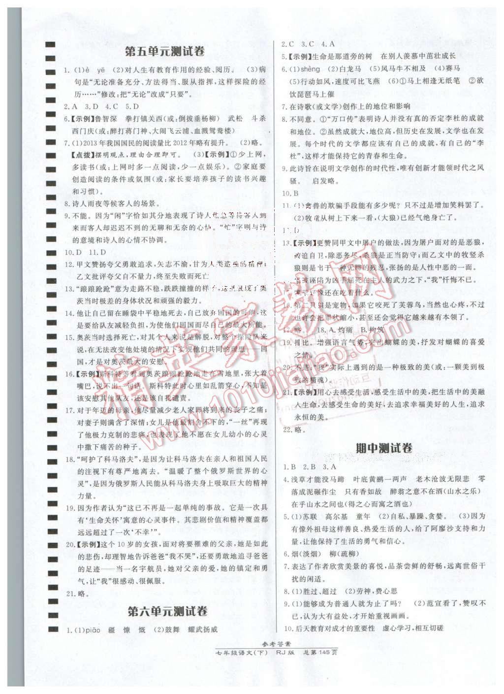 2016年高效課時(shí)通10分鐘掌控課堂七年級(jí)語(yǔ)文下冊(cè)人教版 第15頁(yè)