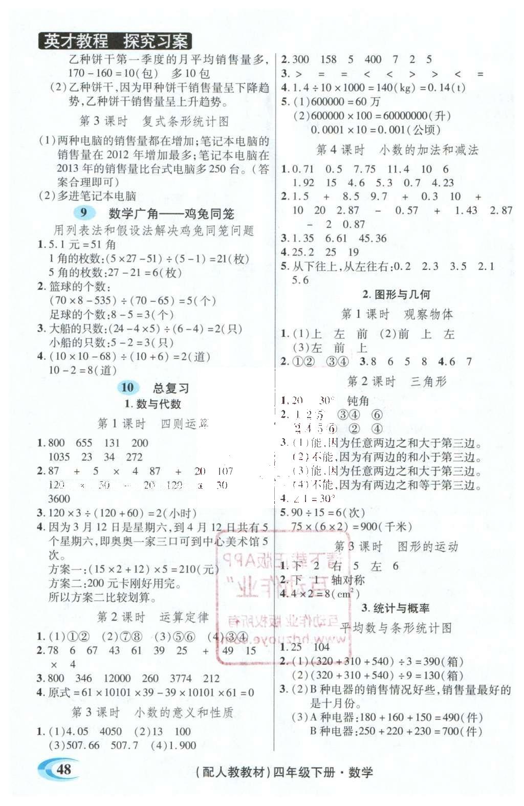 2016年引探练创英才教程四年级数学下册人教版 探究习案课时精练答案第17页