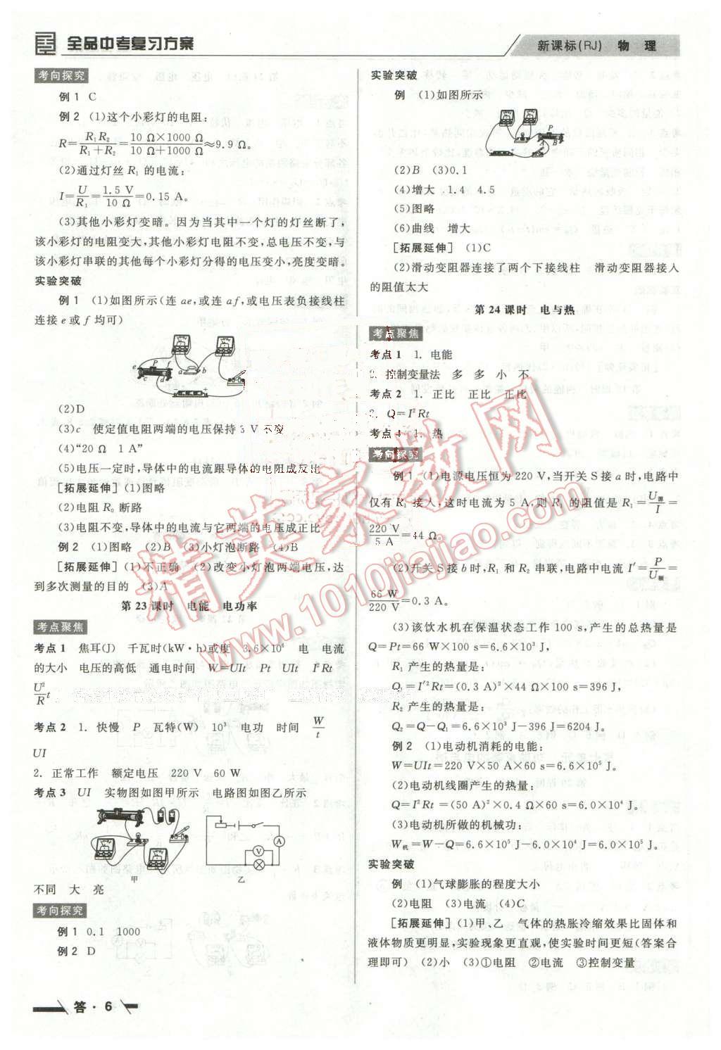 2016年全品中考復習方案聽課手冊物理人教版 第6頁