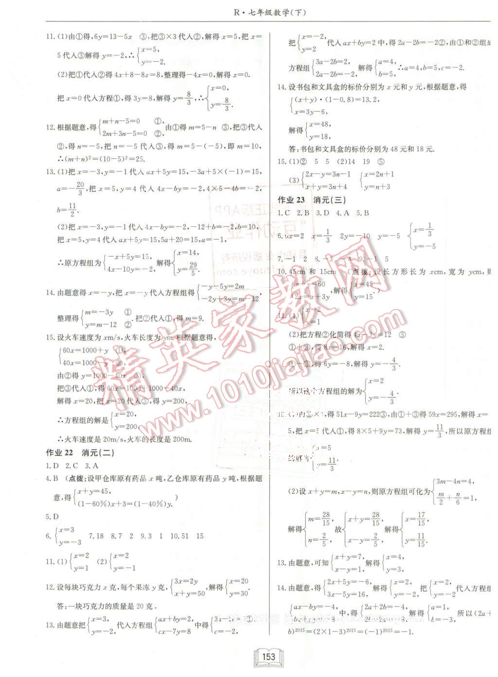 2016年啟東中學(xué)作業(yè)本七年級(jí)數(shù)學(xué)下冊(cè)人教版 第9頁(yè)