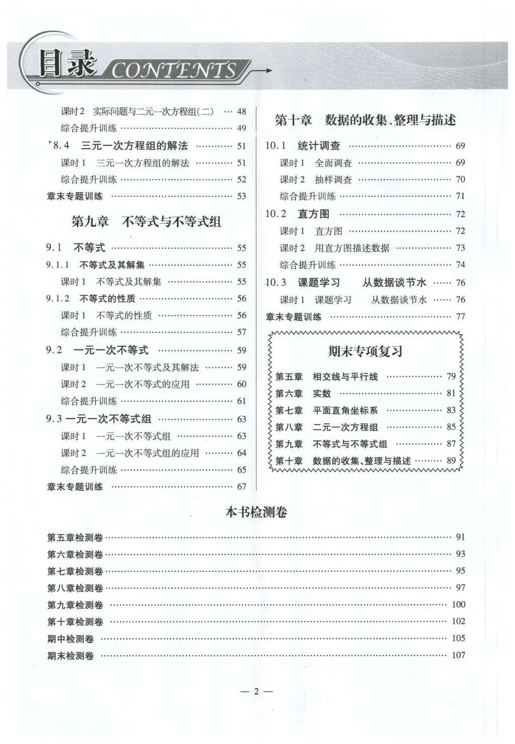 2016年高效课时通10分钟掌控课堂七年级数学下册人教版 第70页