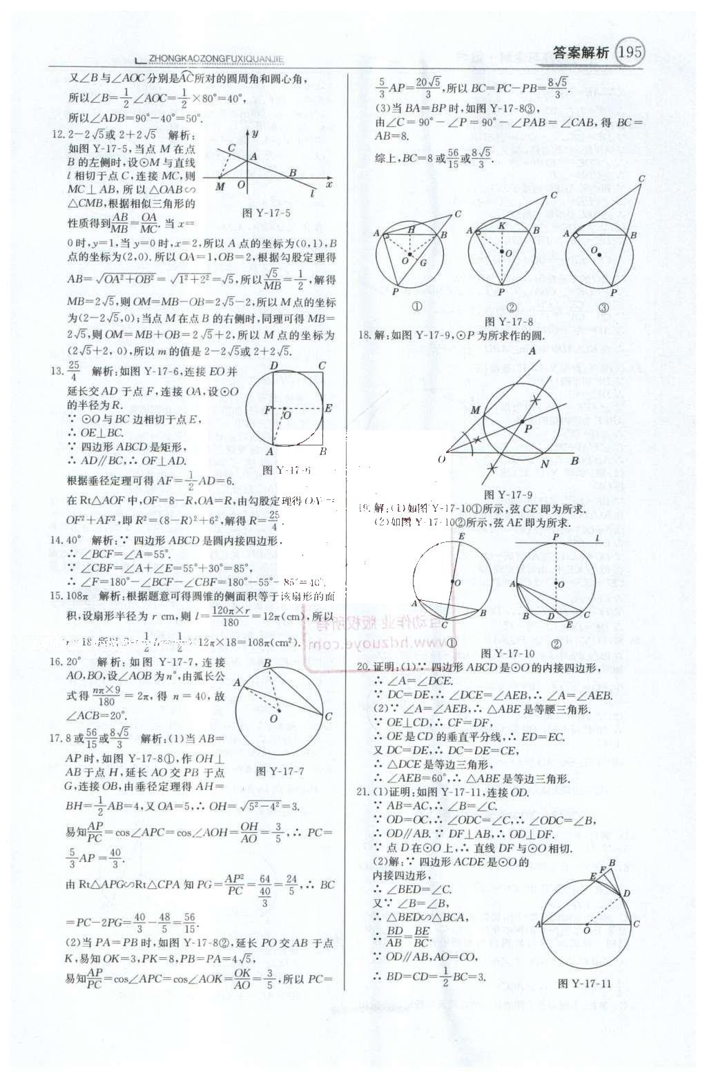 2016年中學教材全解中考總復習全解數(shù)學人教版天津?qū)０?nbsp;第一部分  專題突破（10-18）第58頁