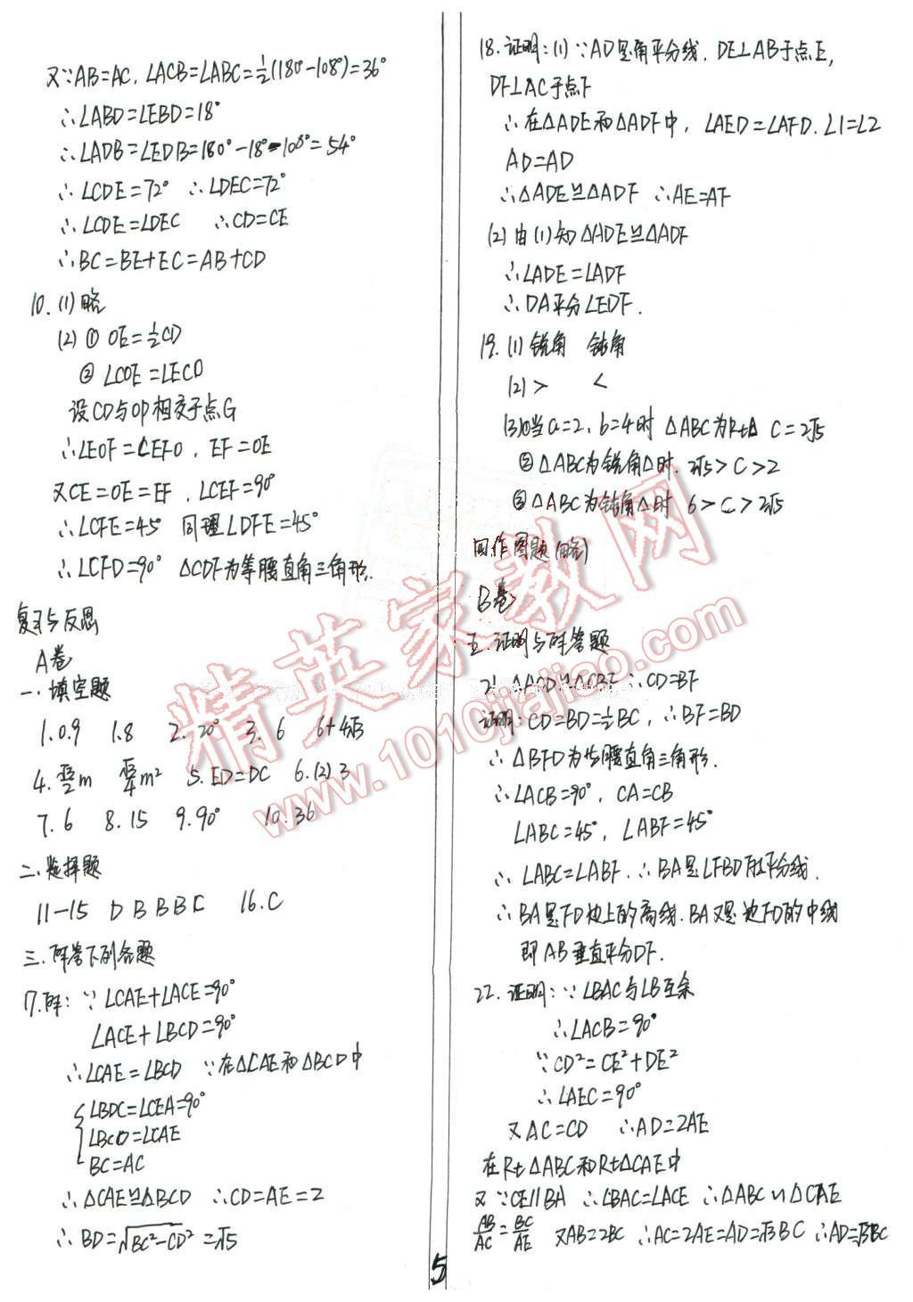 2016年配套練習冊八年級數(shù)學下冊北師大版 第5頁