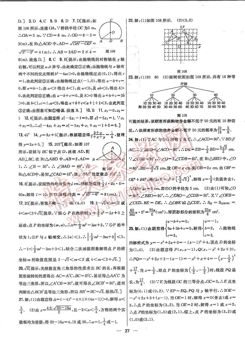 2015年新教材完全考卷九年級數(shù)學上冊人教版 第27頁