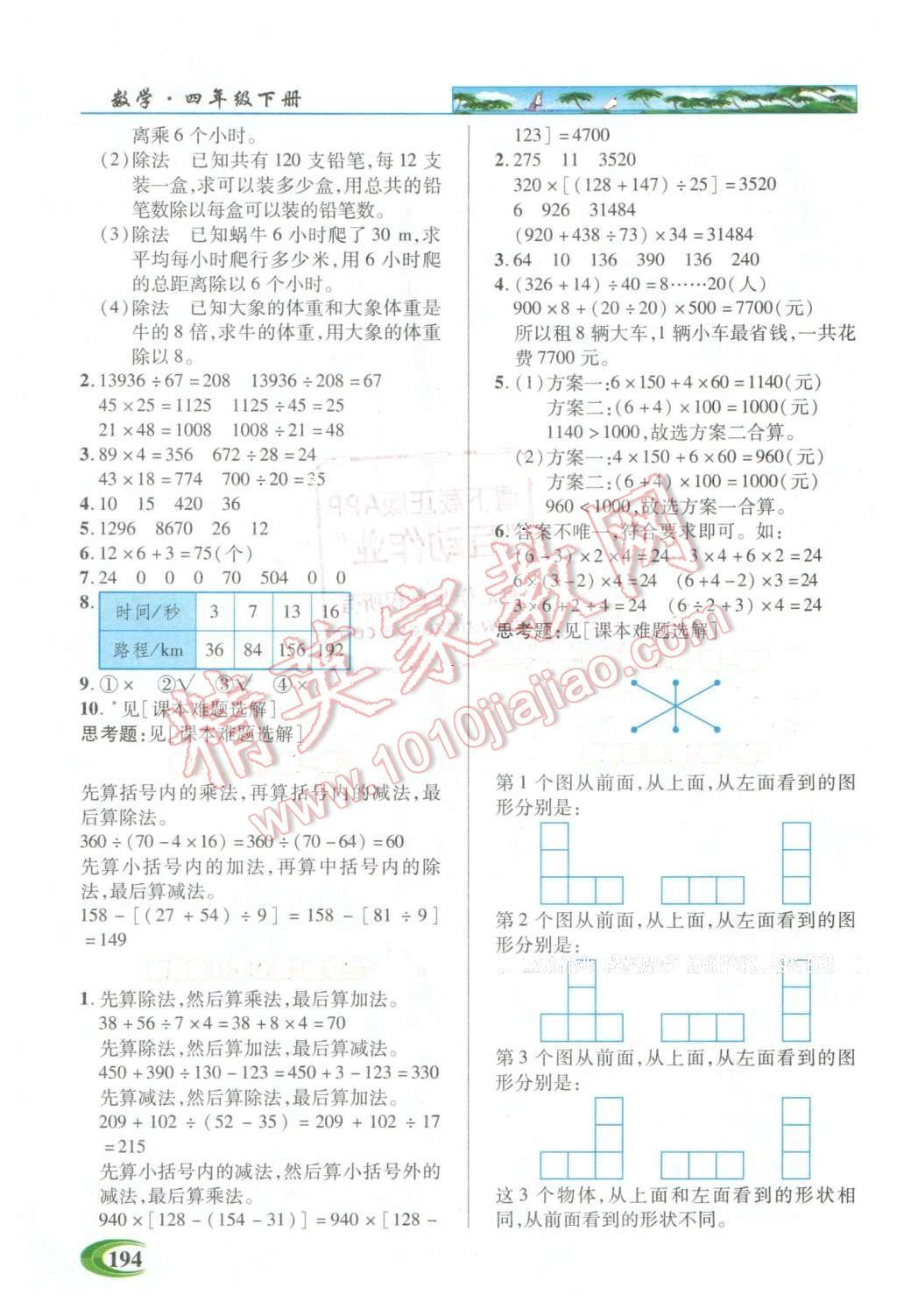 2016年引探練創(chuàng)英才教程四年級(jí)數(shù)學(xué)下冊(cè)人教版 第13頁