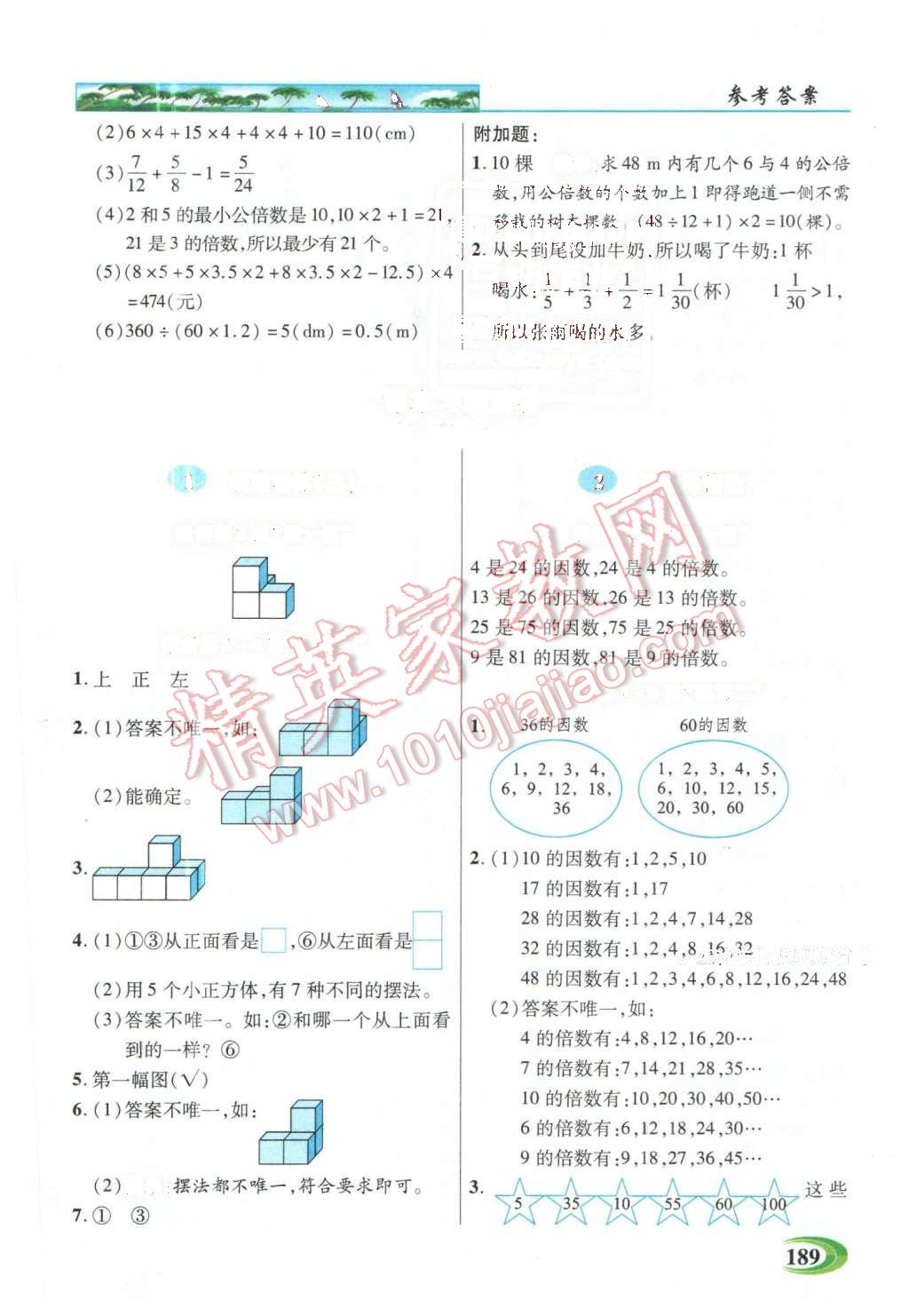 2016年引探練創(chuàng)英才教程五年級數(shù)學(xué)下冊人教版 第14頁