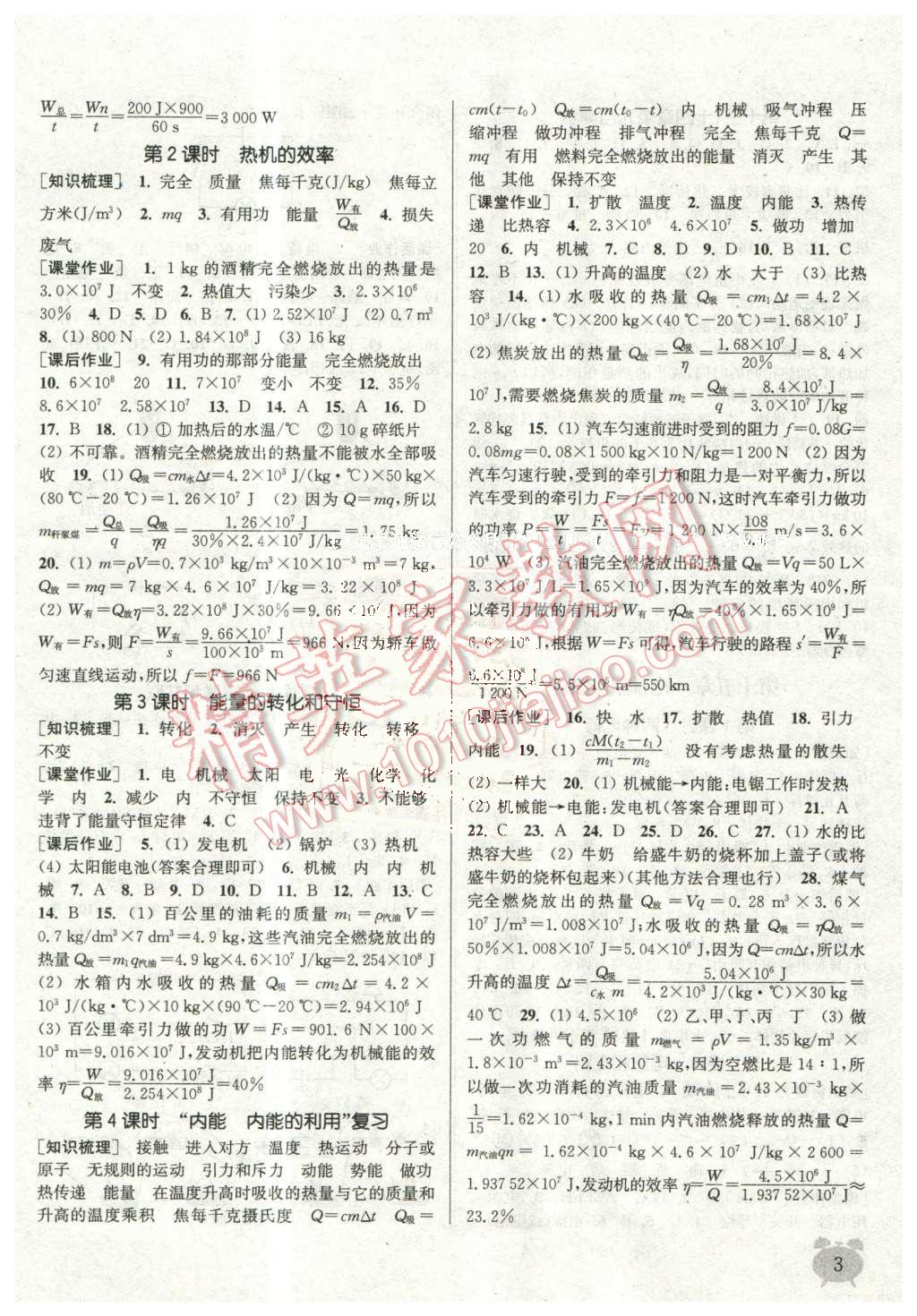 2015年通城學典課時作業(yè)本九年級物理全一冊人教版 第2頁