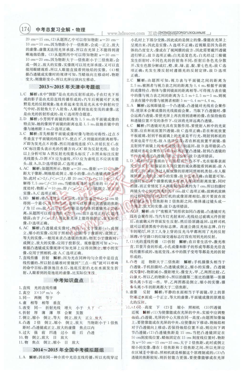 2016年中学教材全解中考总复习全解物理人教版天津专版 第10页