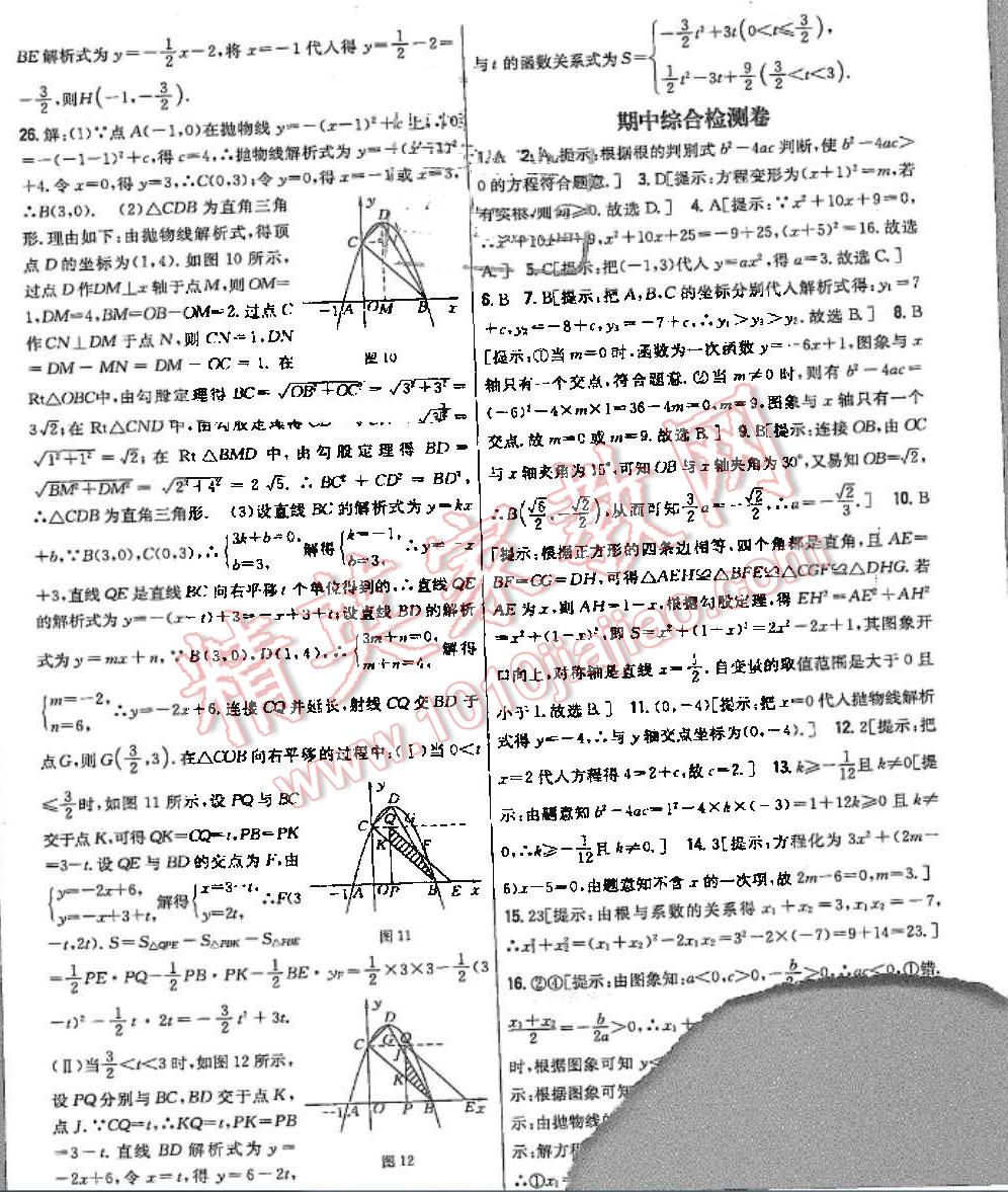 2015年新教材完全考卷九年級(jí)數(shù)學(xué)上冊(cè)人教版 第6頁(yè)