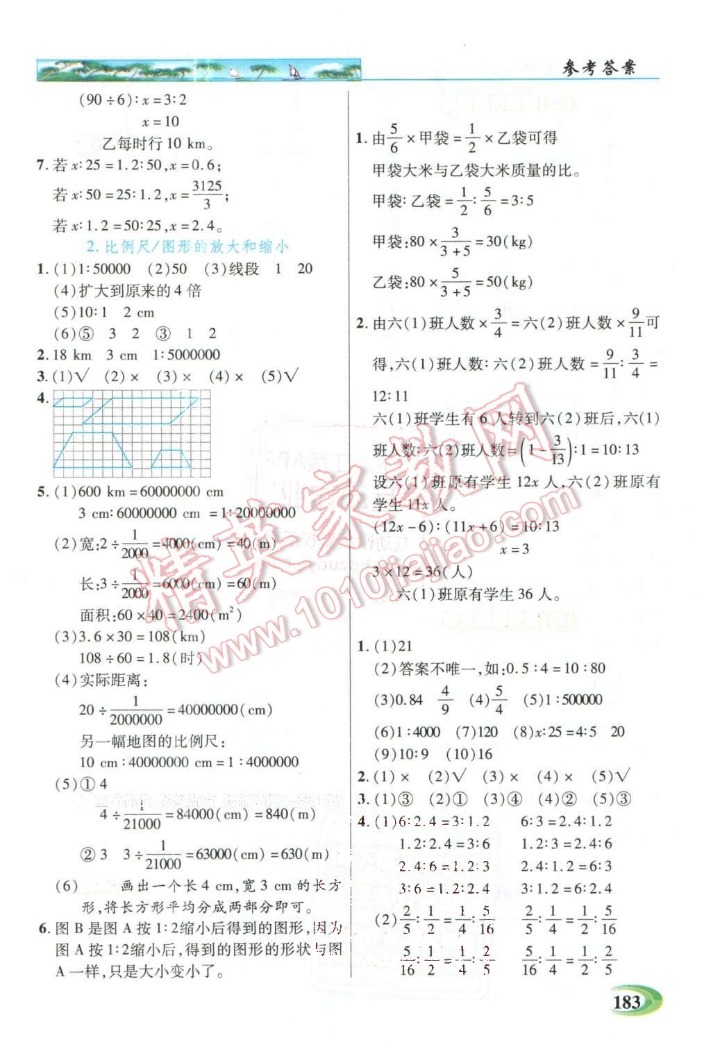 2016年引探練創(chuàng)英才教程六年級數(shù)學下冊北師大版 第3頁