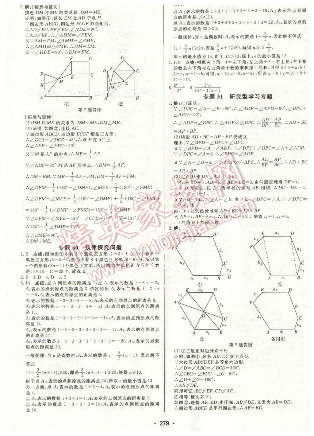 2016年启东中学中考总复习数学 第39页