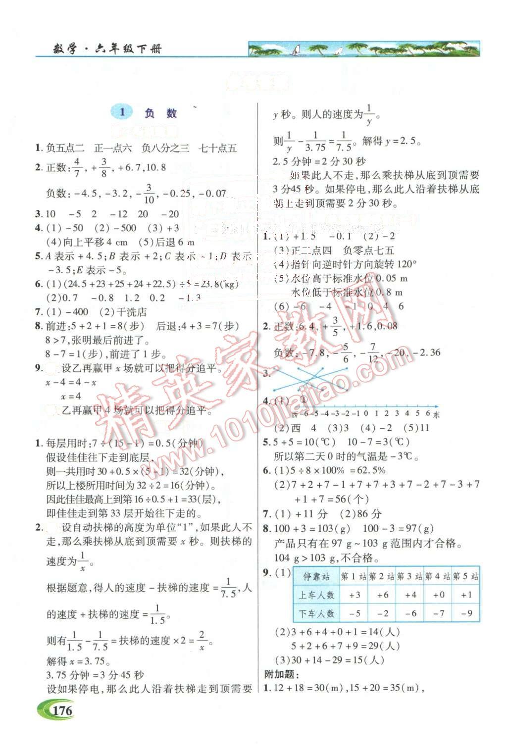 2016年引探练创英才教程六年级数学下册人教版 第1页