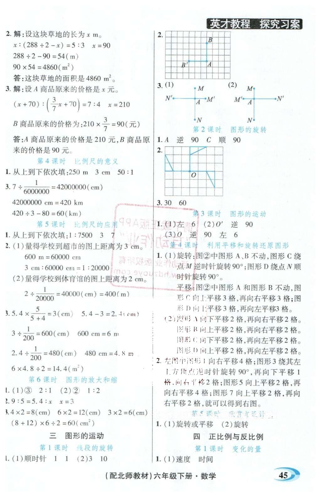 2016年引探練創(chuàng)英才教程六年級(jí)數(shù)學(xué)下冊(cè)北師大版 探究習(xí)案課時(shí)精練答案第16頁(yè)