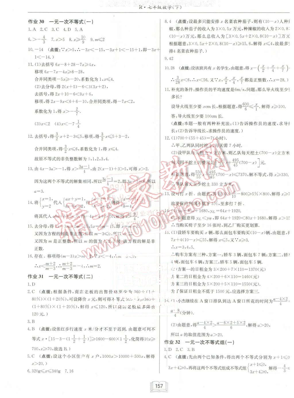 2016年啟東中學(xué)作業(yè)本七年級數(shù)學(xué)下冊人教版 第13頁