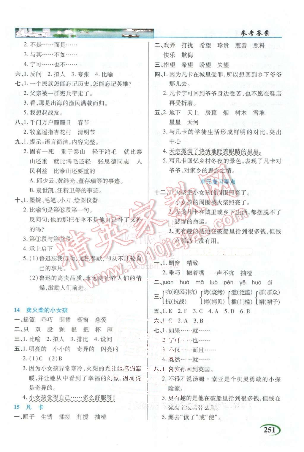 2016年字詞句段篇英才教程六年級(jí)語(yǔ)文下冊(cè)人教版 第3頁(yè)