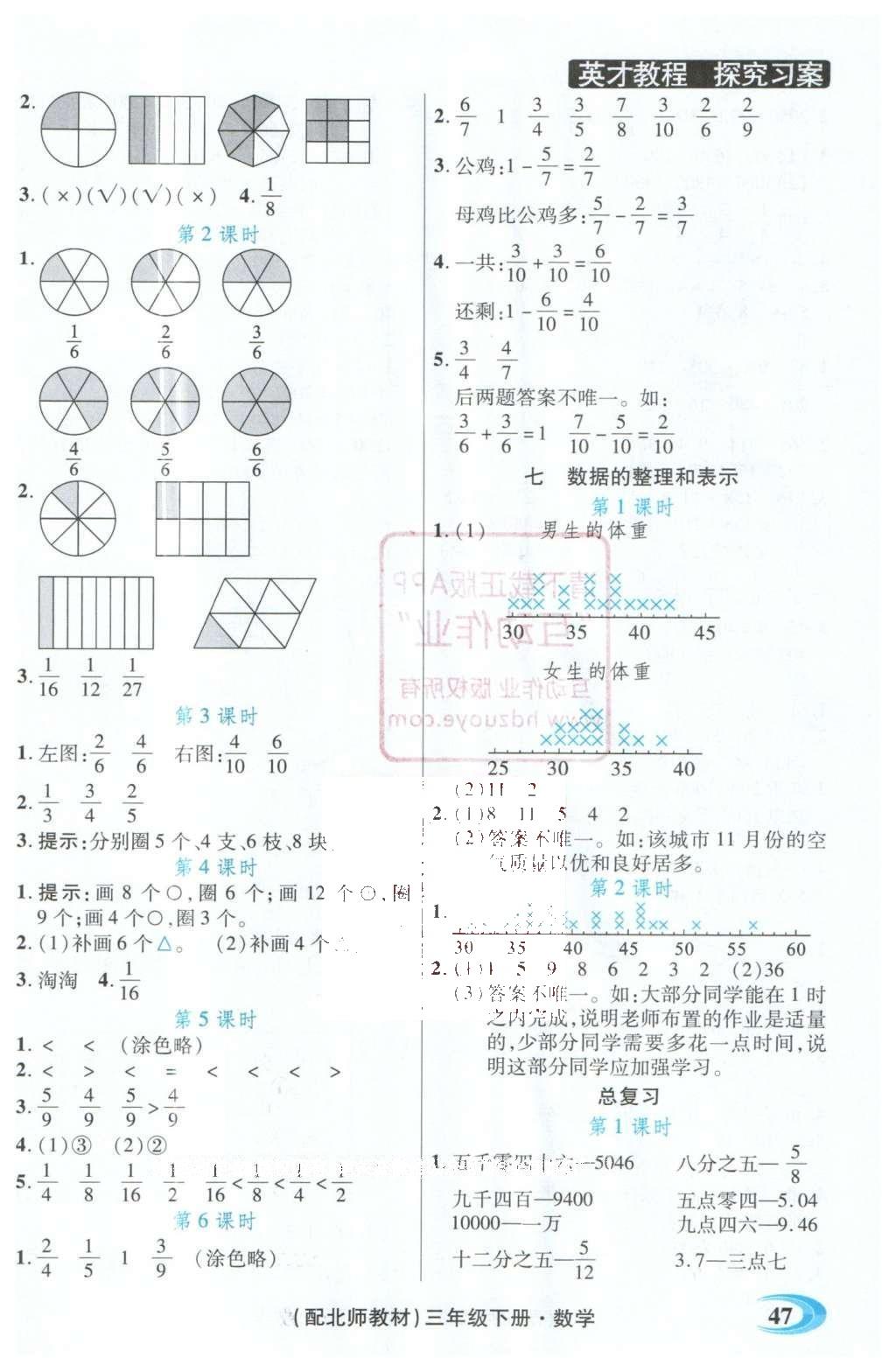 2016年引探練創(chuàng)英才教程三年級(jí)數(shù)學(xué)下冊(cè)北師大版 探究習(xí)案課時(shí)精練答案第17頁