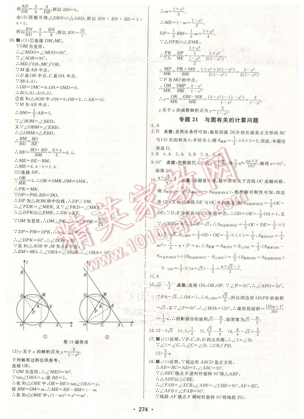 2016年啟東中學中考總復習數(shù)學 第34頁