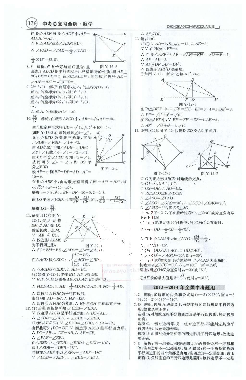 2016年中學(xué)教材全解中考總復(fù)習(xí)全解數(shù)學(xué)人教版天津?qū)０?nbsp;第一部分  專題突破（10-18）第39頁(yè)