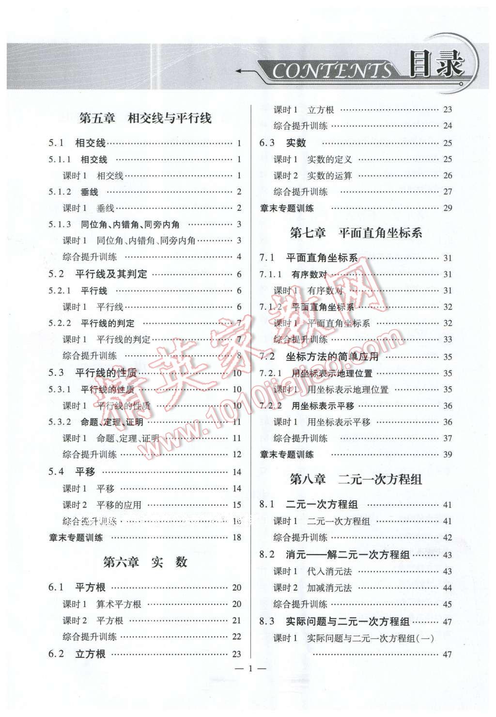 2016年高效課時(shí)通10分鐘掌控課堂七年級(jí)數(shù)學(xué)下冊(cè)人教版 第69頁(yè)