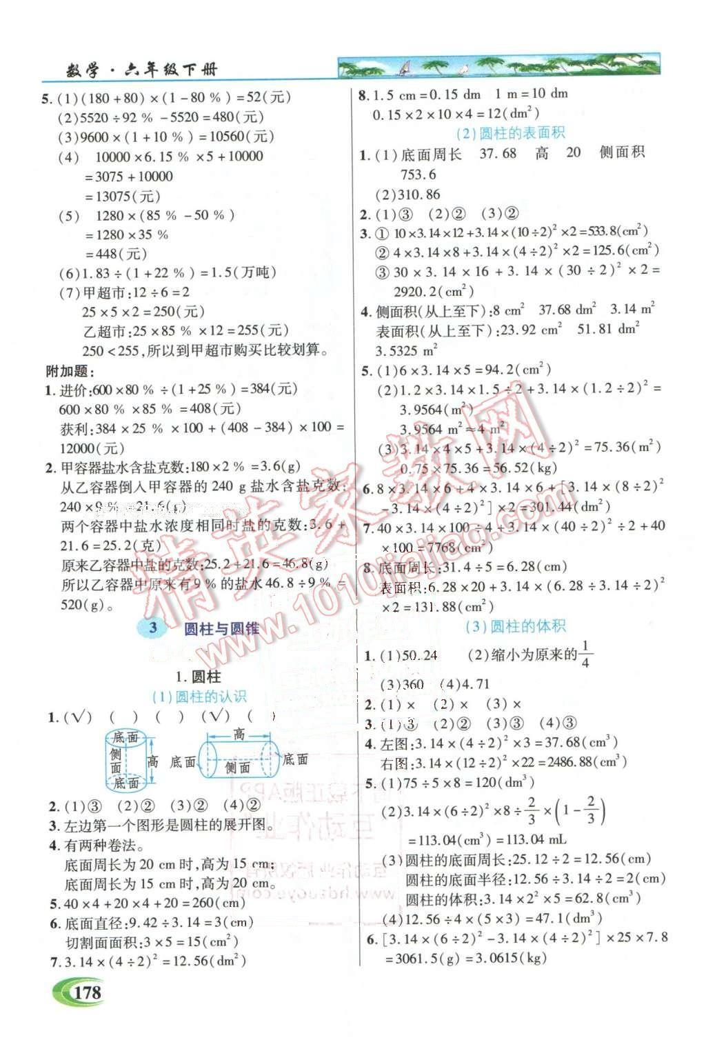 2016年引探練創(chuàng)英才教程六年級(jí)數(shù)學(xué)下冊(cè)人教版 第3頁(yè)