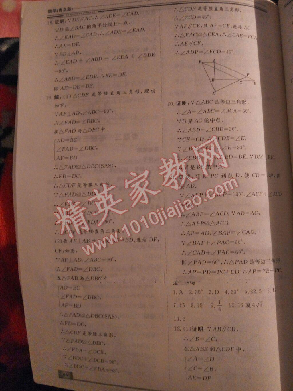 2015年文軒假期生活指導(dǎo)八年級數(shù)學(xué) 第4頁