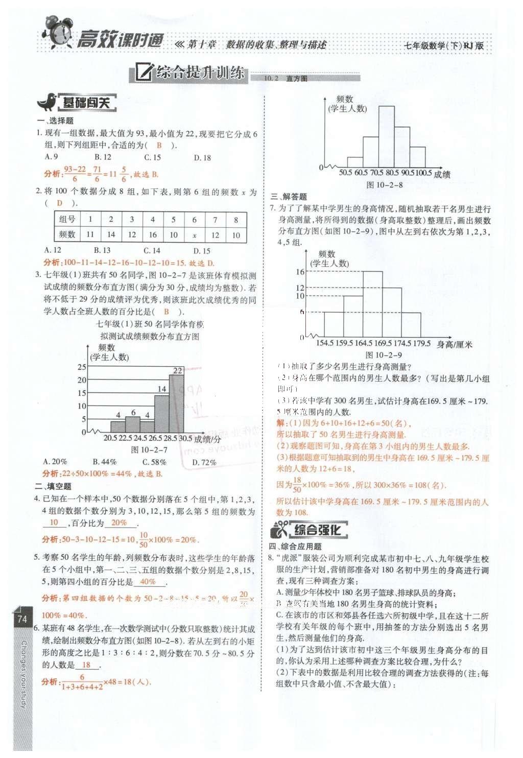 2016年高效課時通10分鐘掌控課堂七年級數(shù)學下冊人教版 第76頁