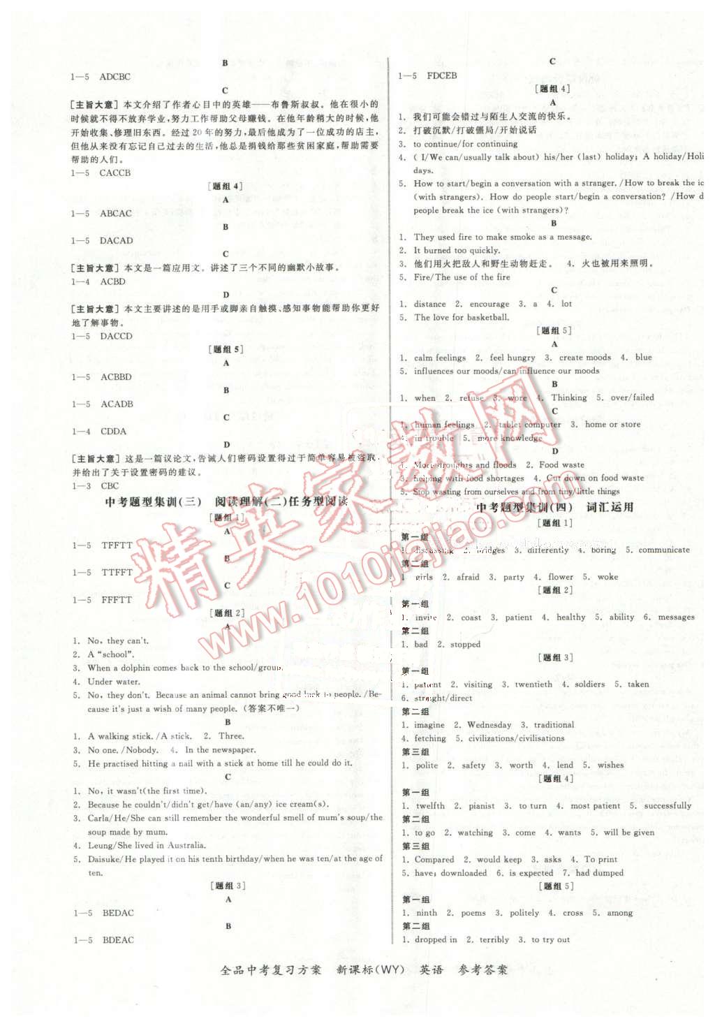 2016年全品中考復(fù)習方案聽課手冊英語外研版 第13頁