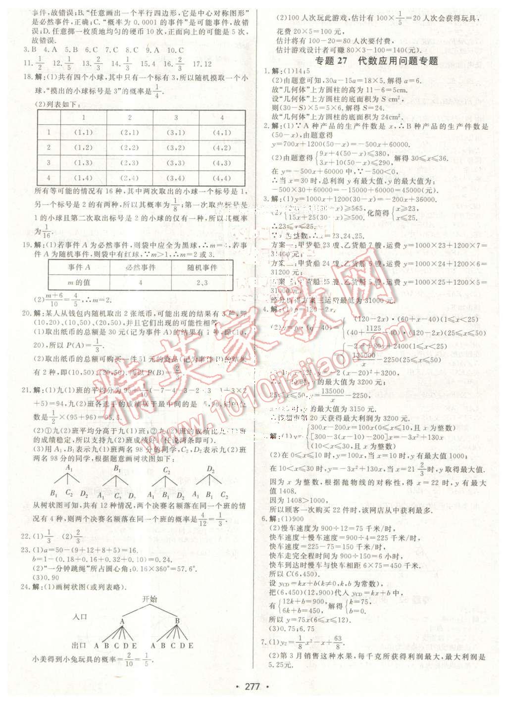 2016年啟東中學(xué)中考總復(fù)習(xí)數(shù)學(xué) 第37頁