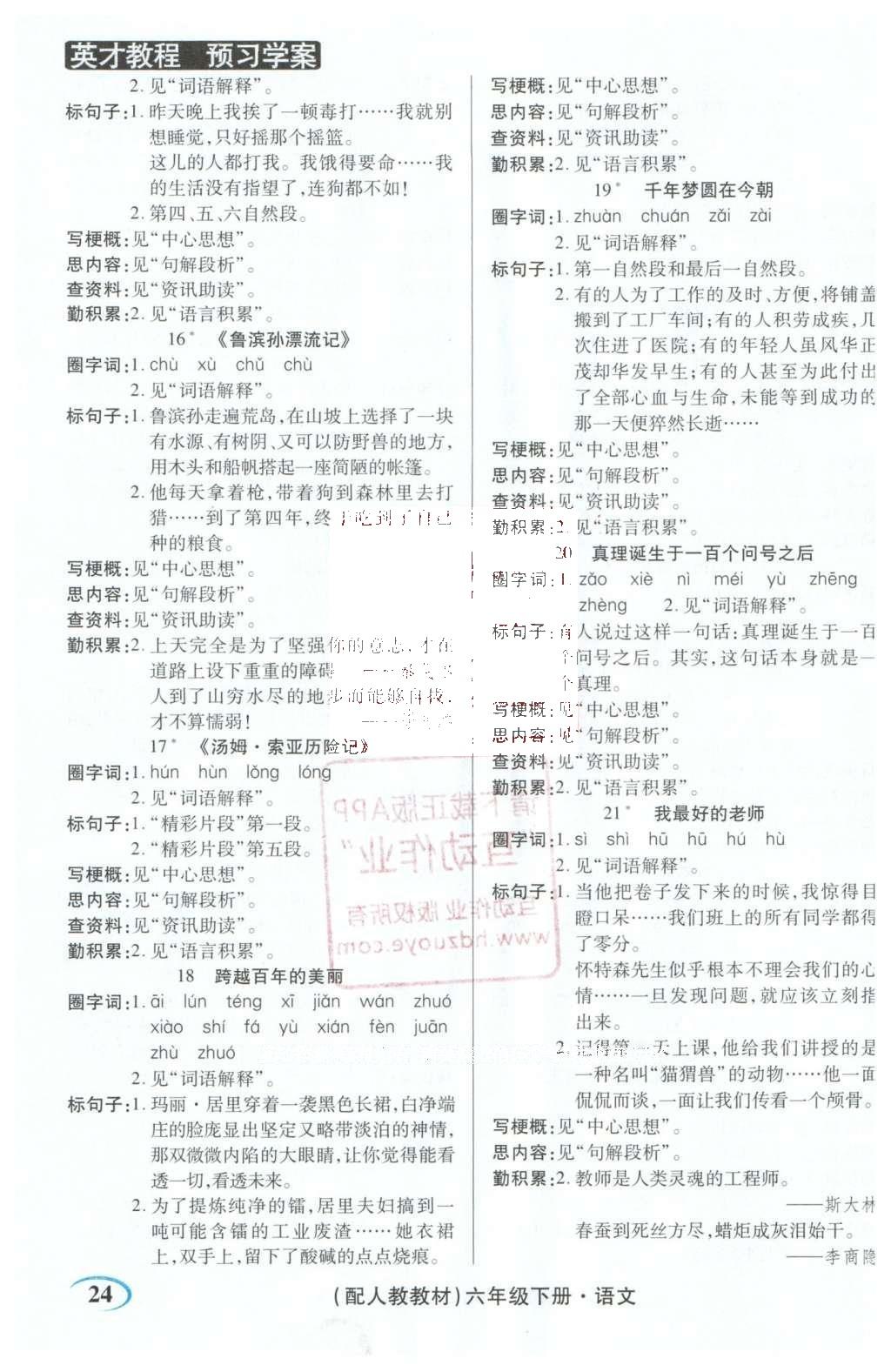 2016年字詞句段篇英才教程六年級(jí)語文下冊(cè)人教版 探究習(xí)案課時(shí)精練答案第35頁