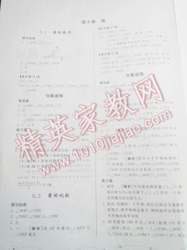 2015年綜合能力訓(xùn)練七年級數(shù)學(xué)下冊 第1頁